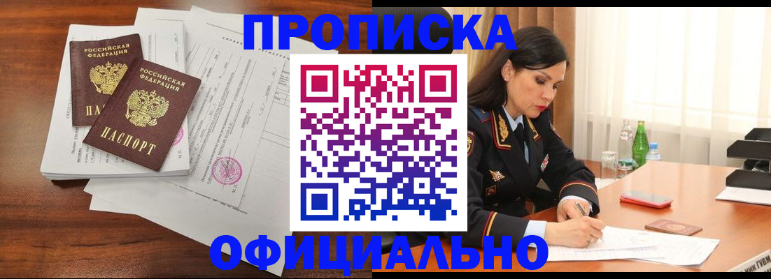 временная регистрация недорого в Прохладном